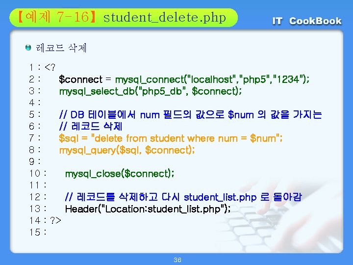 Section 7 -16】student_delete. php 01 【예제 02 레코드 삭제 1 : <? 2 :