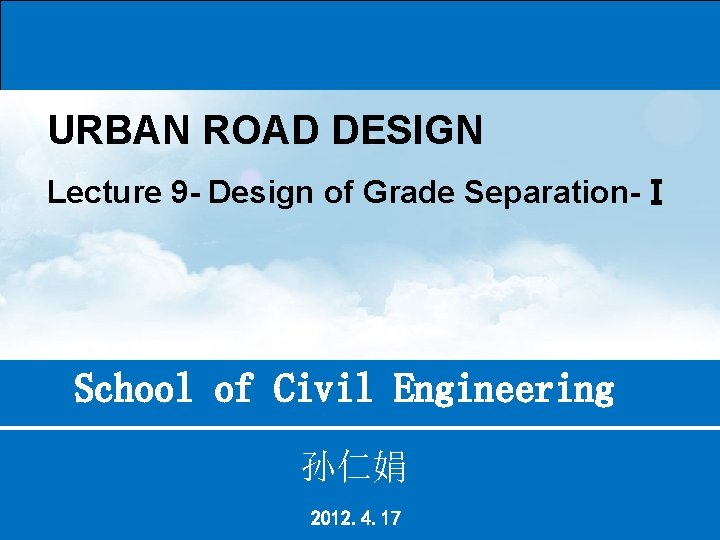 URBAN ROAD DESIGN Lecture 9 - Design of Grade Separation-Ⅰ School of Civil Engineering