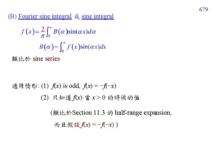 679 (B) Fourier sine integral 或 sine integral 類比於 sine series 適用情形: (1) f(x) 679 (B) Fourier sine integral 或 sine integral 類比於 sine series 適用情形: (1) f(x)