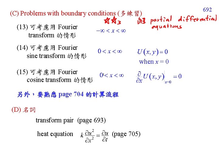 (C) Problems with boundary conditions (多練習) (13) 可考慮用 Fourier transform 的情形 (14) 可考慮用 Fourier (C) Problems with boundary conditions (多練習) (13) 可考慮用 Fourier transform 的情形 (14) 可考慮用 Fourier