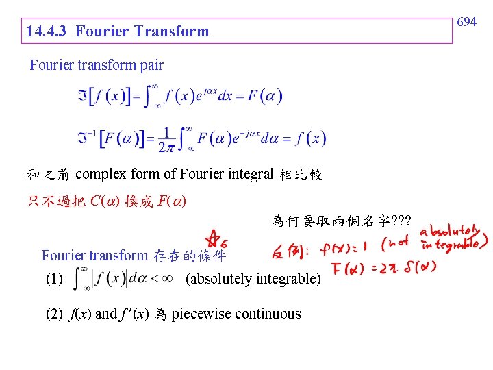 694 14. 4. 3 Fourier Transform Fourier transform pair 和之前 complex form of Fourier 694 14. 4. 3 Fourier Transform Fourier transform pair 和之前 complex form of Fourier