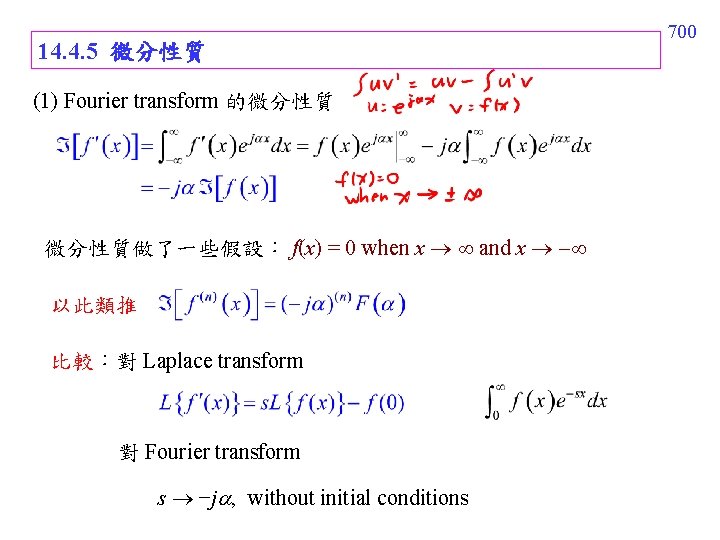 14. 4. 5 微分性質 (1) Fourier transform 的微分性質做了一些假設: f(x) = 0 when x and 14. 4. 5 微分性質 (1) Fourier transform 的微分性質做了一些假設: f(x) = 0 when x and