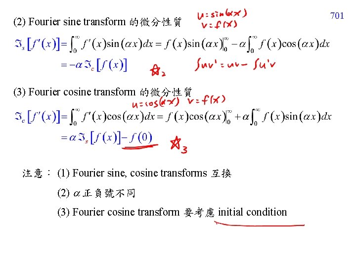 (2) Fourier sine transform 的微分性質 (3) Fourier cosine transform 的微分性質 注意: (1) Fourier sine, (2) Fourier sine transform 的微分性質 (3) Fourier cosine transform 的微分性質 注意: (1) Fourier sine,