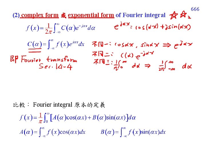 (2) complex form 或 exponential form of Fourier integral 比較: Fourier integral 原本的定義 666 (2) complex form 或 exponential form of Fourier integral 比較: Fourier integral 原本的定義 666