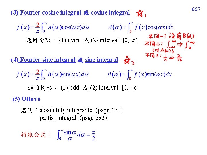 (3) Fourier cosine integral 或 cosine integral 適用情形: (1) even 或 (2) interval: [0, (3) Fourier cosine integral 或 cosine integral 適用情形: (1) even 或 (2) interval: [0,