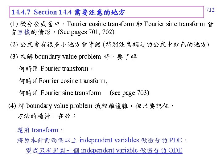 14. 4. 7 Section 14. 4 需要注意的地方 712 (1) 微分公式當中,Fourier cosine transform 和 Fourier 14. 4. 7 Section 14. 4 需要注意的地方 712 (1) 微分公式當中,Fourier cosine transform 和 Fourier