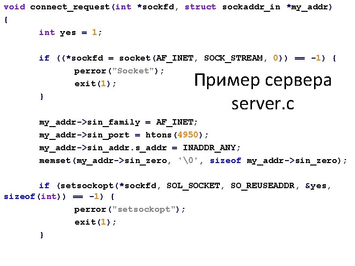 void connect_request(int *sockfd, struct sockaddr_in *my_addr) { int yes = 1; if ((*sockfd =