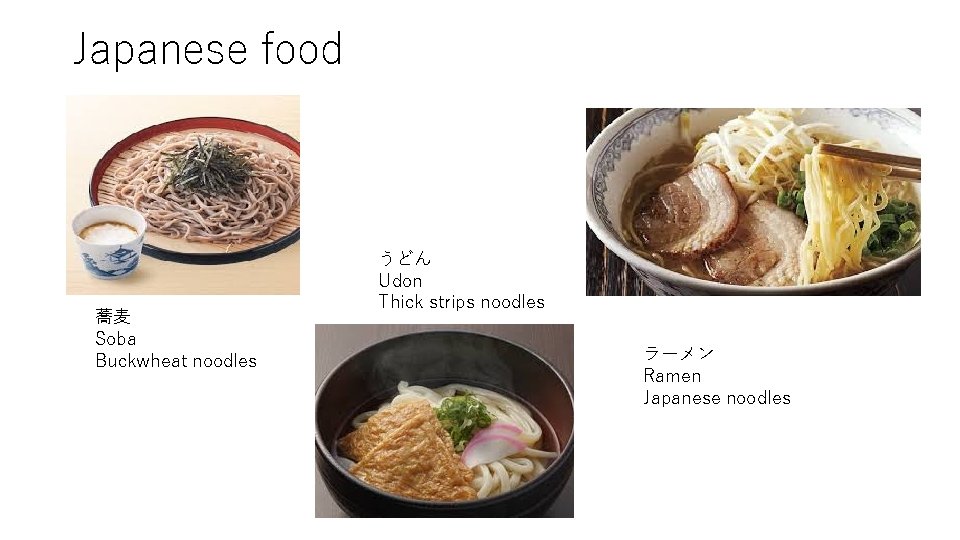 Japanese food 蕎麦 Soba Buckwheat noodles うどん Udon Thick strips noodles ラーメン Ramen Japanese