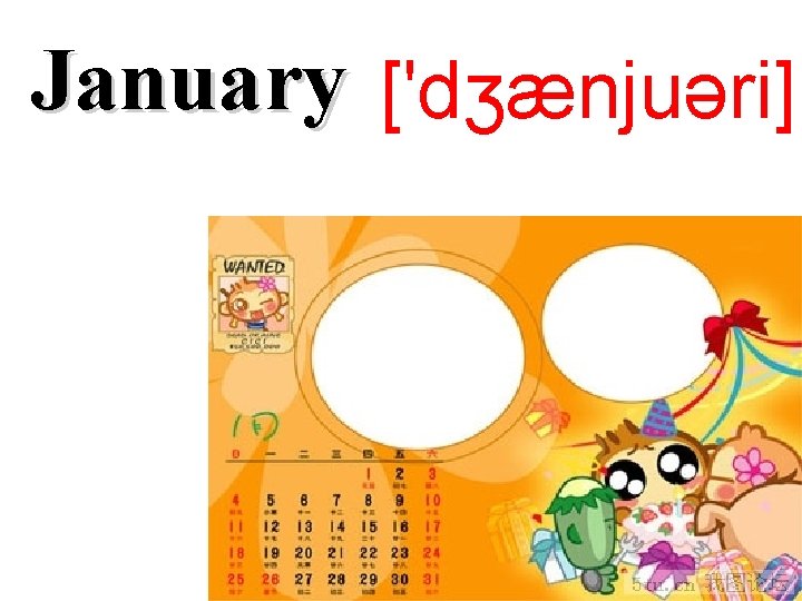 January ['dʒænjuəri] 
