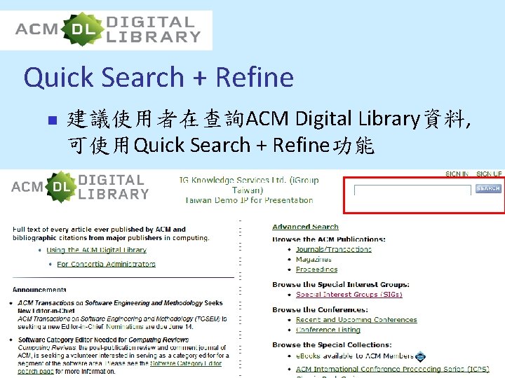 Quick Search + Refine n 建議使用者在查詢ACM Digital Library資料, 可使用Quick Search + Refine功能 