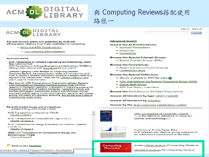 與 Computing Reviews搭配使用 路徑一 