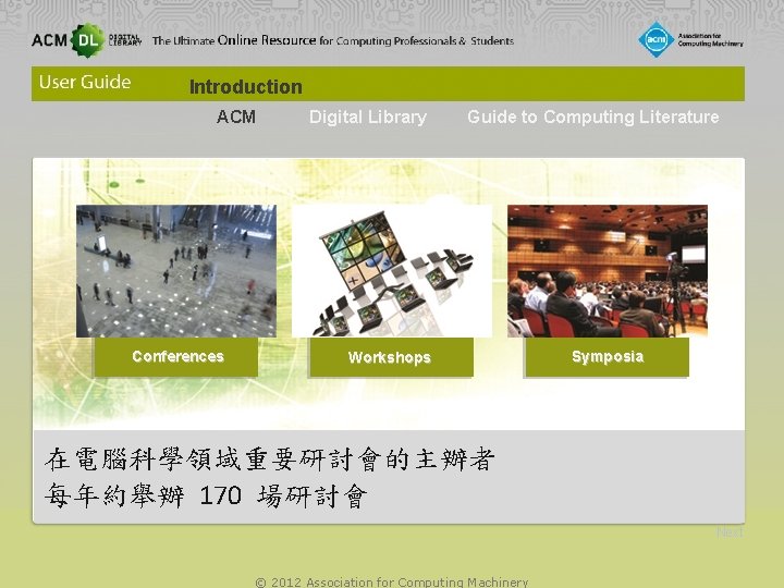 Introduction ACM Conferences Digital Library Guide to Computing Literature Workshops Symposia 在電腦科學領域重要研討會的主辦者 每年約舉辦 170