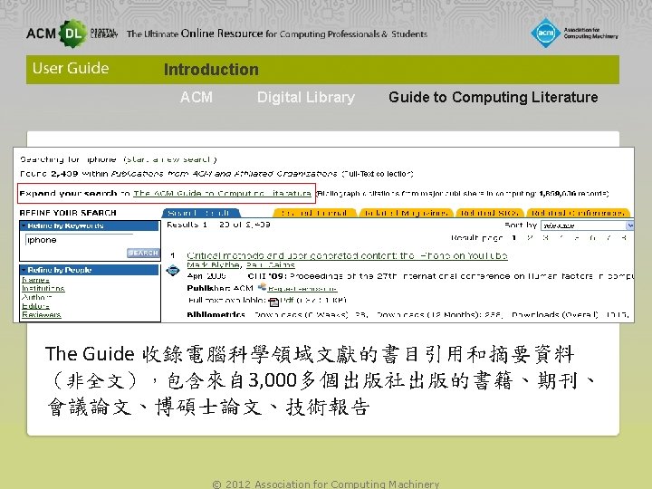 Introduction ACM Digital Library Guide to Computing Literature The Guide 收錄電腦科學領域文獻的書目引用和摘要資料 （非全文），包含來自 3, 000多個出版社出版的書籍、期刊、