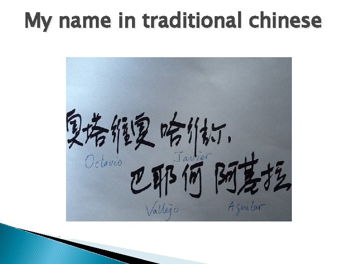 My name in traditional chinese 