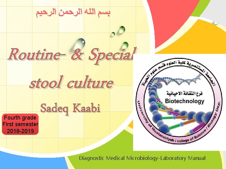 Routine Special stool culture Fourth grade LOGO First