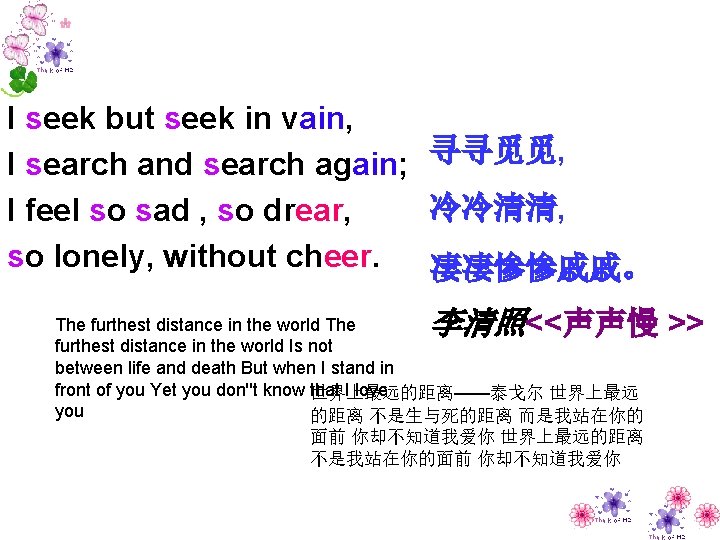 I seek but seek in vain, I search and search again; 寻寻觅觅, 冷冷清清, I