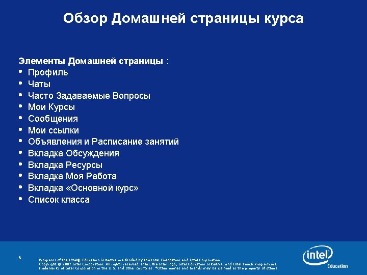 Обзор Домашней страницы курса Элементы Домашней страницы : • Профиль • Чаты • Часто