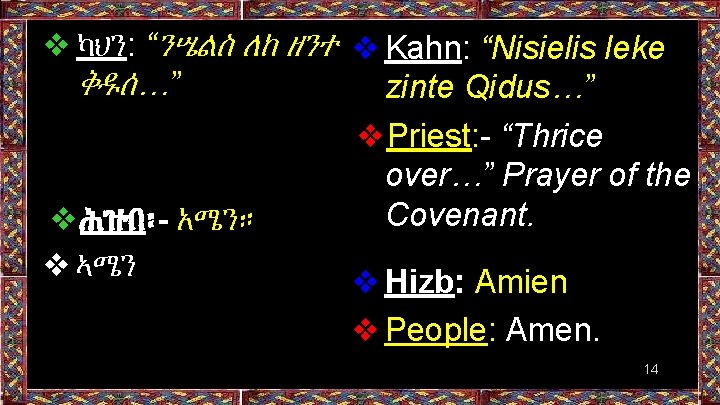 ❖ካህን: “ንሤልስ ለከ ዘንተ ❖Kahn: “Nisielis leke ቅዱሰ…” zinte Qidus…” ❖Priest: - “Thrice over…”