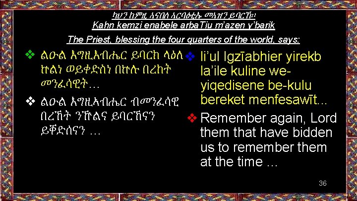 ካህን ከምዚ ኣናበለ ኣርባዕቲኡ መኣዝን ይባርኽ። Kahn kemzi enabele arba. Tiu m’azen y’barik The