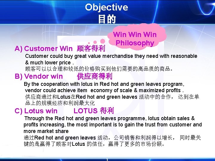 Objective 目的 A) Customer Win 顾客得利 Win Win Philosophy Customer could buy great value