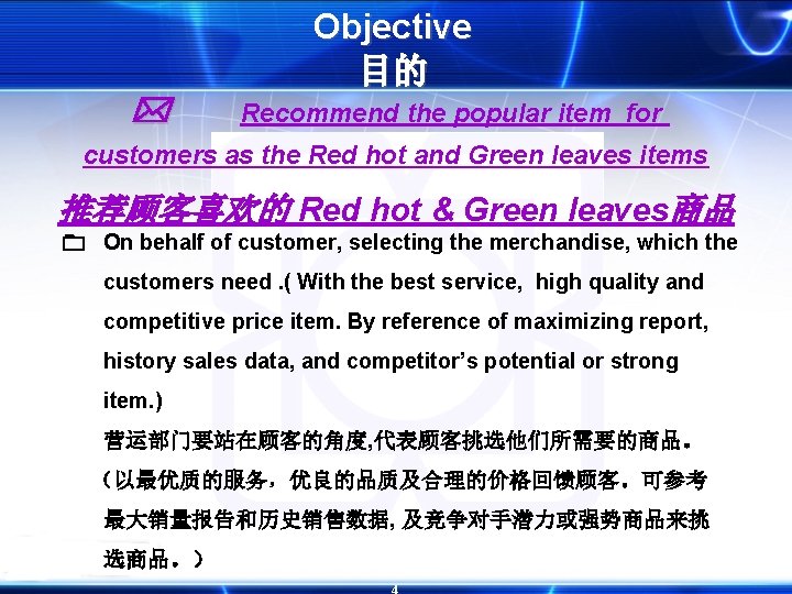 Objective 目的 Recommend the popular item for customers as the Red hot and Green