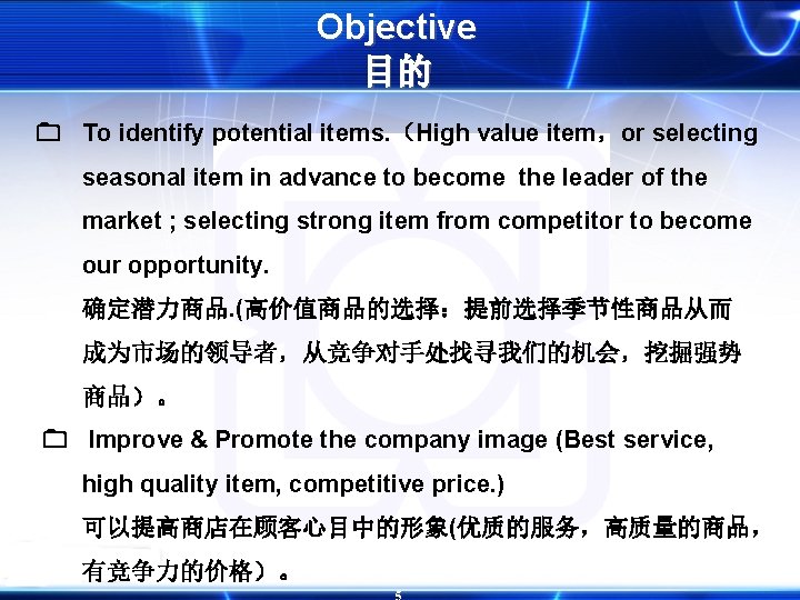 Objective 目的 To identify potential items. (High value item,or selecting seasonal item in advance Objective 目的 To identify potential items. (High value item,or selecting seasonal item in advance