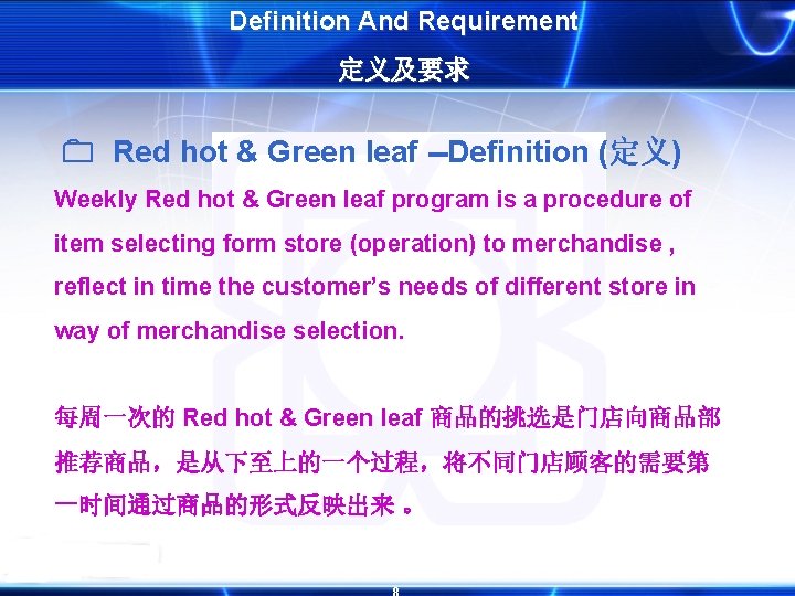 Definition And Requirement 定义及要求 Red hot & Green leaf --Definition (定义) Weekly Red hot