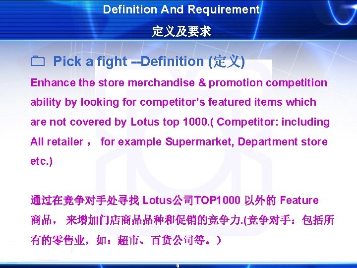 Definition And Requirement 定义及要求 Pick a fight --Definition (定义) Enhance the store merchandise &