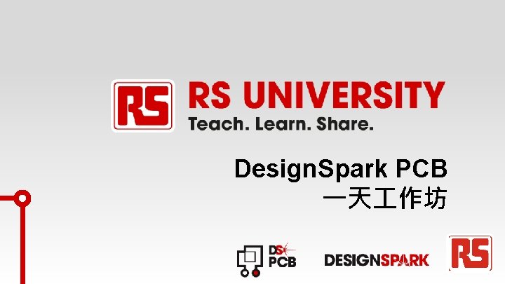 Design. Spark PCB 一天 作坊 