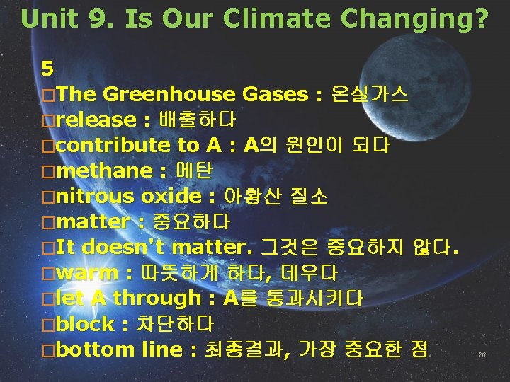 Unit 9. Is Our Climate Changing? 5 �The Greenhouse Gases : 온실가스 �release :
