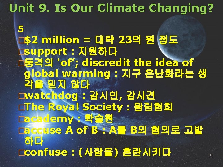 Unit 9. Is Our Climate Changing? 5 �$2 million = 대략 23억 원 정도