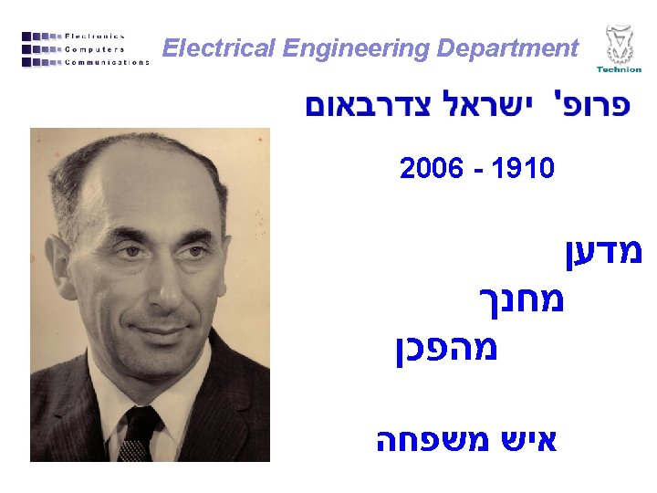Electrical Engineering Department 2006 - 1910 מדען מחנך מהפכן איש משפחה 