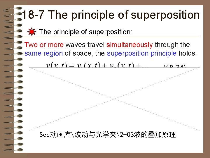 18 -7 The principle of superposition: Two or more waves travel simultaneously through the 18 -7 The principle of superposition: Two or more waves travel simultaneously through the