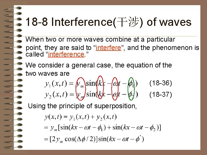 18 -8 Interference(干涉) of waves When two or more waves combine at a particular 18 -8 Interference(干涉) of waves When two or more waves combine at a particular