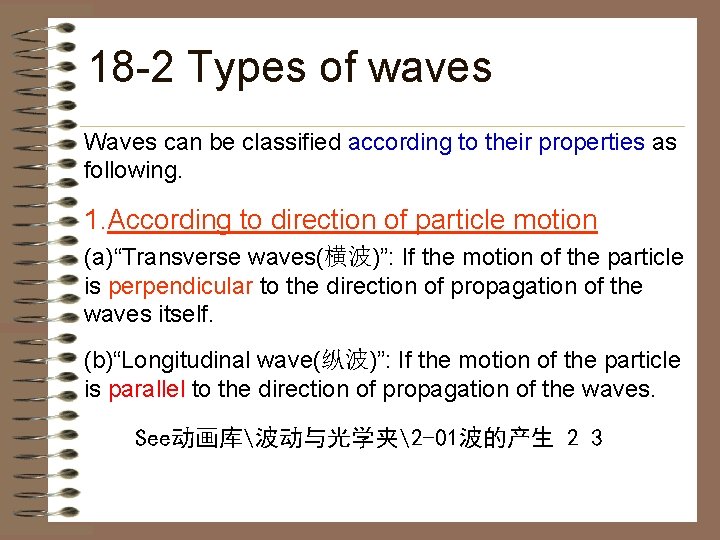 18 -2 Types of waves Waves can be classified according to their properties as 18 -2 Types of waves Waves can be classified according to their properties as