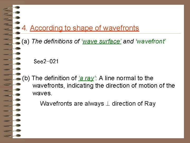 4. According to shape of wavefronts (a) The definitions of ‘wave surface’ and ‘wavefront’ 4. According to shape of wavefronts (a) The definitions of ‘wave surface’ and ‘wavefront’