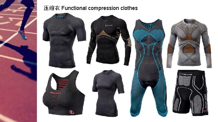 压缩衣 Functional compression clothes 