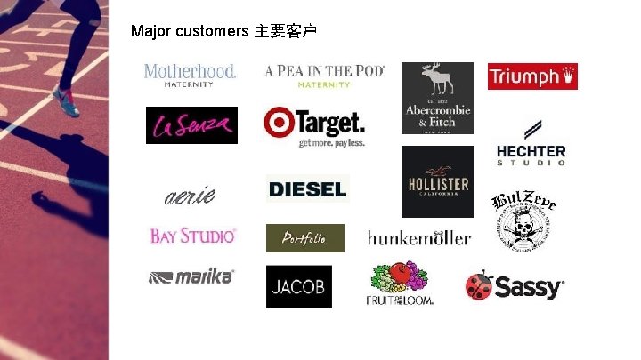 Major customers 主要客户 