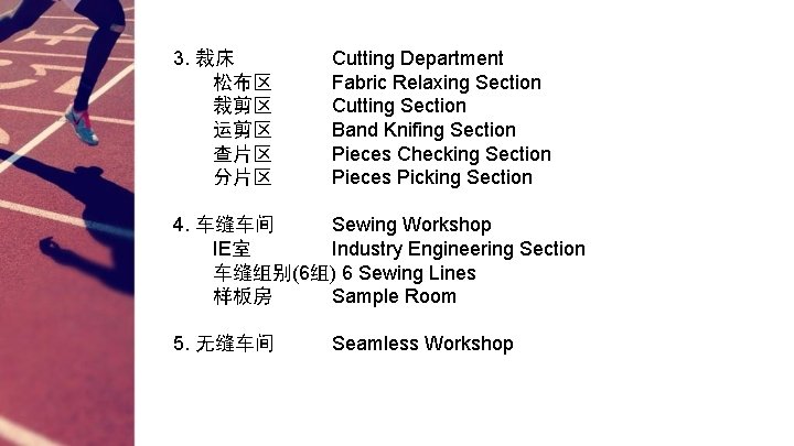 3. 裁床 松布区 裁剪区 运剪区 查片区 分片区 Cutting Department Fabric Relaxing Section Cutting Section