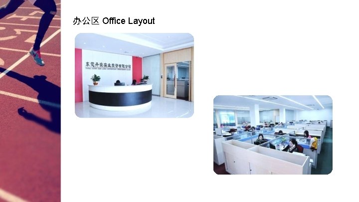 办公区 Office Layout 