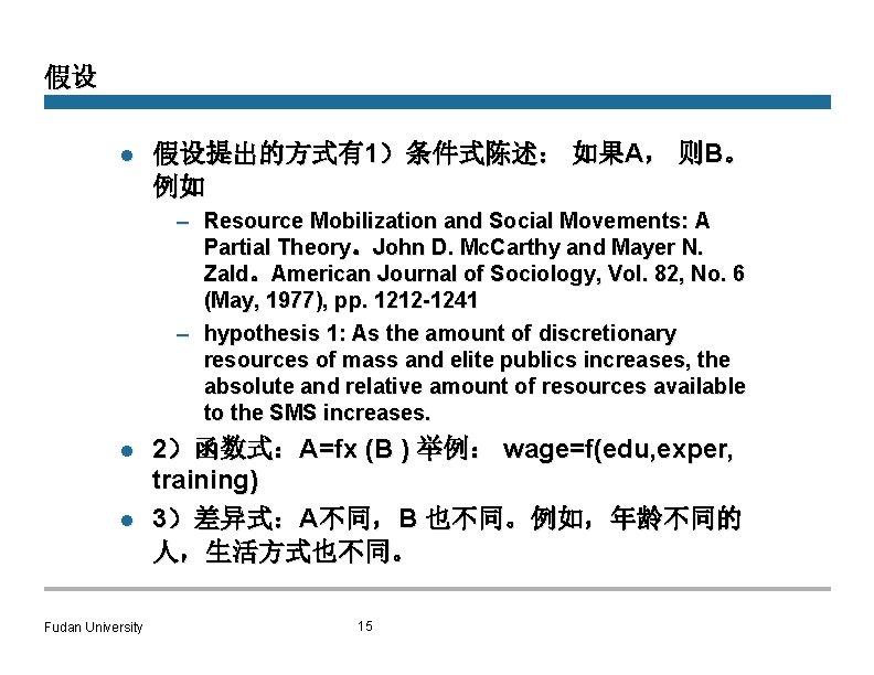假设 l 假设提出的方式有1）条件式陈述： 如果A， 则B。 例如 – Resource Mobilization and Social Movements: A Partial