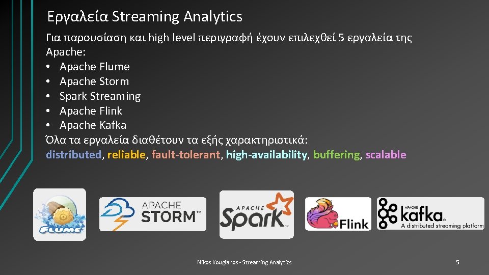 Εργαλεία Streaming Analytics Για παρουσίαση και high level περιγραφή έχουν επιλεχθεί 5 εργαλεία της