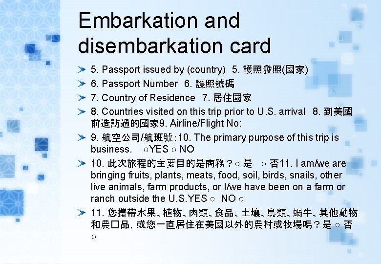 Embarkation and disembarkation card 5. Passport issued by (country)　5. 護照發照(國家) 6. Passport Number　6. 護照號碼