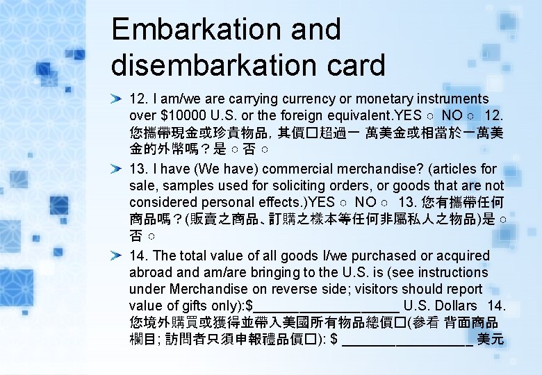 Embarkation and disembarkation card 12. I am/we are carrying currency or monetary instruments over