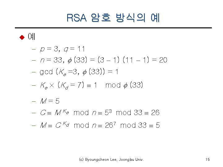 RSA 암호 방식의 예 u 예 - p = 3, q = 11 -
