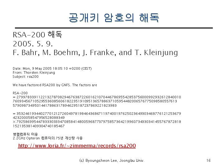 공개키 암호의 해독 RSA-200 해독 2005. 5. 9. F. Bahr, M. Boehm, J. Franke,