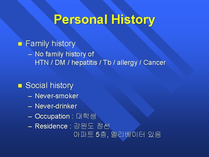Personal History n Family history – No family history of HTN / DM /