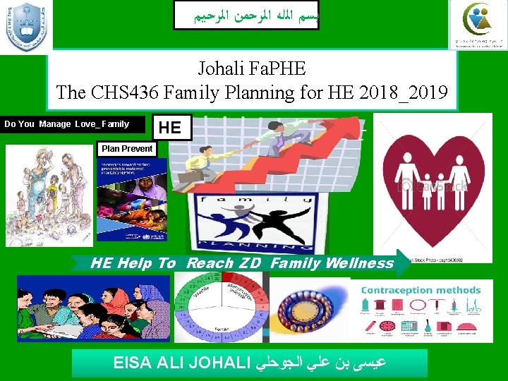 ﺑﺴﻢ ﺍﻟﻠﻪ ﺍﻟﺮﺣﻤﻦ ﺍﻟﺮﺣﻴﻢ Johali Fa. PHE The CHS 436 Family Planning for ﺑﺴﻢ ﺍﻟﻠﻪ ﺍﻟﺮﺣﻤﻦ ﺍﻟﺮﺣﻴﻢ Johali Fa. PHE The CHS 436 Family Planning for