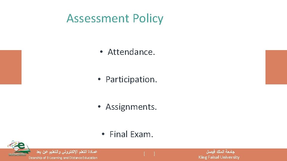 Assessment Policy • Attendance. • Participation. • Assignments. • Final Exam. ﻋﻤﺎﺩﺓ ﺍﻟﺘﻌﻠﻢ ﺍﻹﻟﻜﺘﺮﻭﻧﻲ