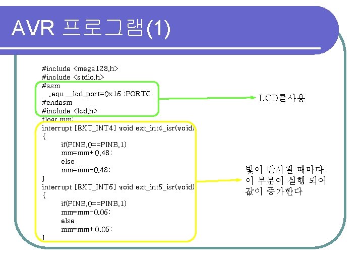 AVR 프로그램(1) #include <mega 128. h> #include <stdio. h> #asm. equ __lcd_port=0 x 15